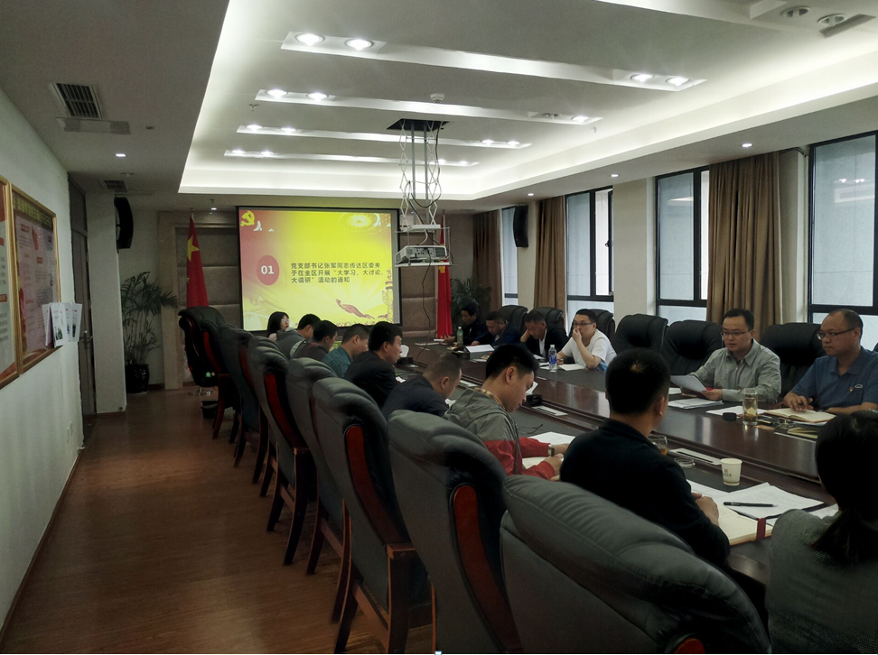 PA真人集团官网集团召开“大学习、大讨论、大调研”活动动员部署会