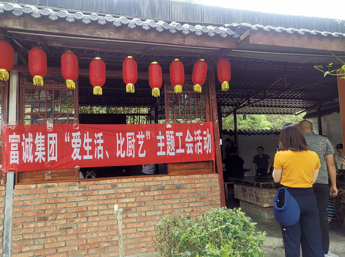 PA真人集团官网集团“爱生活、比厨艺”主题工会活动