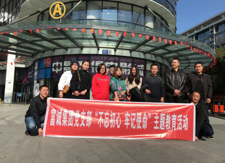 PA真人集团官网集团党支部组织观看《党的女儿》