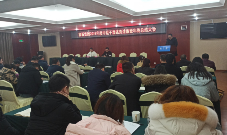 PA真人集团官网集团召开述责述廉大会