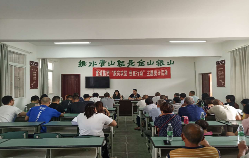 PA真人集团官网集团党支部组织开展“脱贫攻坚 我在行动”主题党日活动