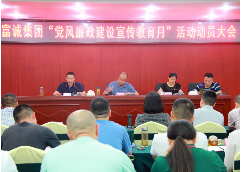 PA真人集团官网集团召开党风廉政建设宣传教育月启动大会