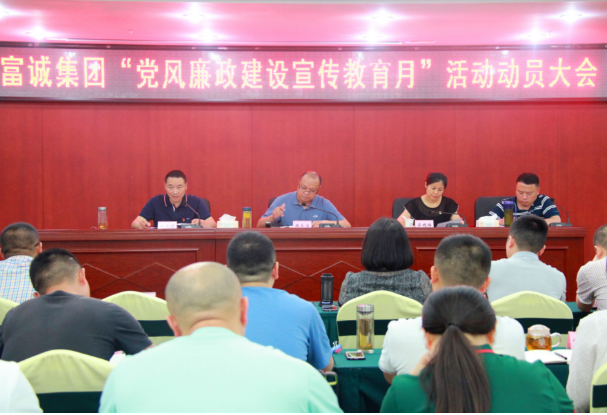 PA真人集团官网集团党风廉政建设宣传教育月活动