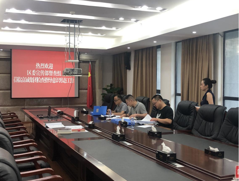 区委宣传部意识形态工作督查组到 PA真人集团官网集团检查指导工作