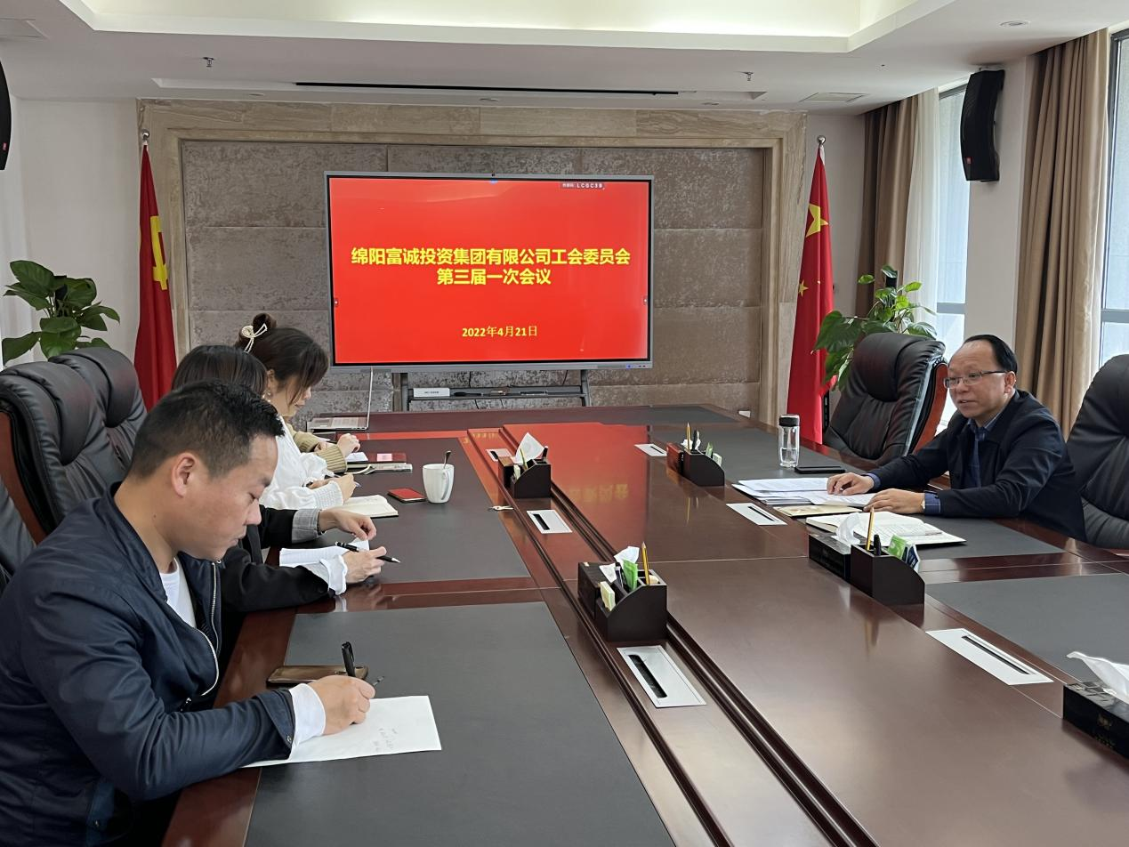 PA真人集团官网集团第三届工会委员会第一次会议顺利召开