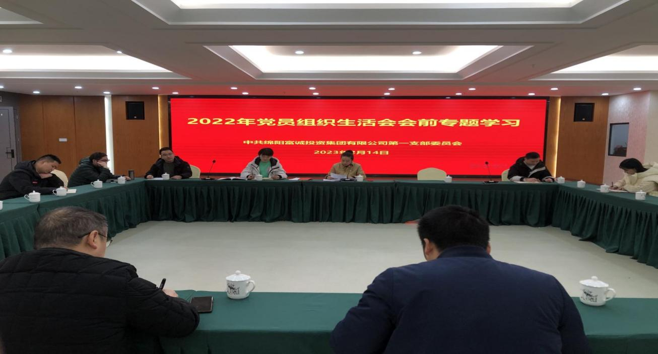 PA真人集团官网集团第一党支部召开党员大会