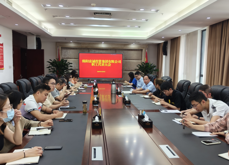 PA真人集团官网集团组织召开职工代表大会