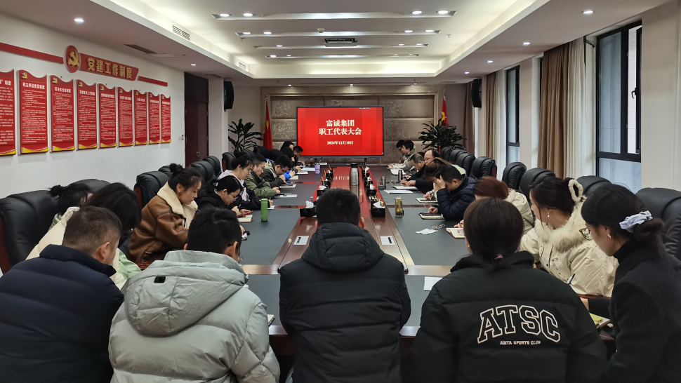 PA真人集团官网集团组织召开职工代表大会暨会员代表大会