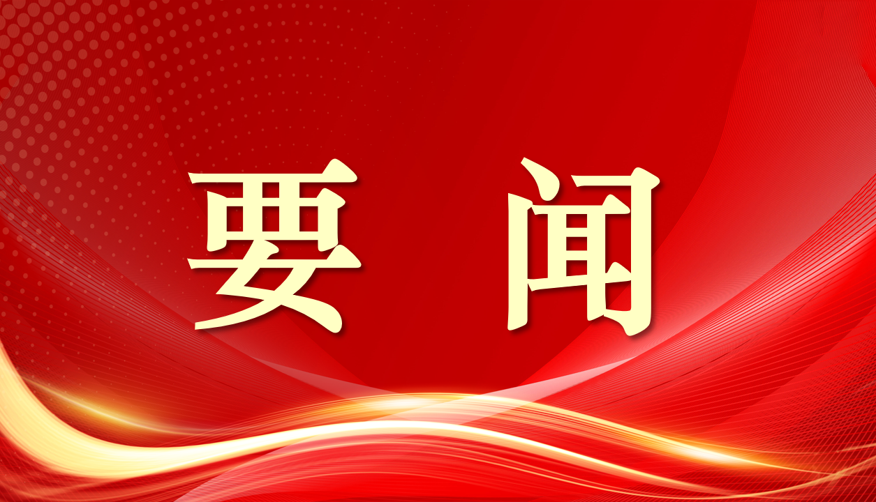 PA真人集团官网集团党委理论学习中心组深入贯彻中央八项规定精神学习教育专题学习会召开